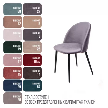 Стул Томас 51X55X78 CM