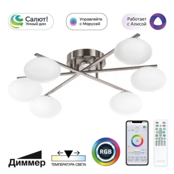 Люстра Atman Smart