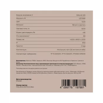 Подвесной светильник Гард FR6230PL-L56CH 100X120 CM