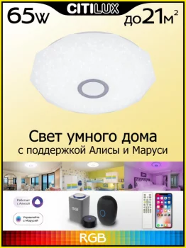 Накладной светильник Диамант Смарт