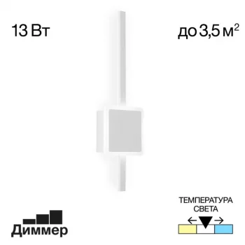 Настенный светодиодный светильник Стиг