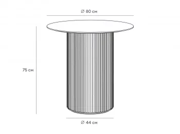 Стол обеденный Mono Stripe D80/D44/H75 80X75 CM
