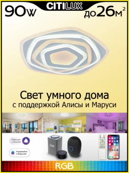 Накладной светильник Триест Смарт