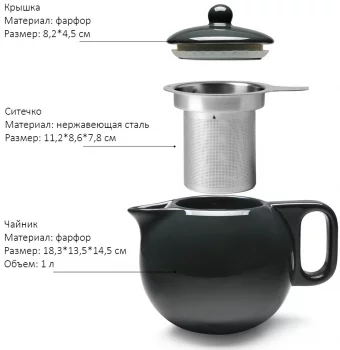 Чайник заварочный с ситечком Jaimi 900 ml
