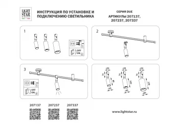 Светильник на шине Lightstar 207137