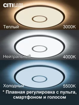Накладной светильник Старлайт Смарт