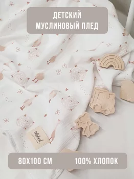 Муслиновый плед Любовь и Гуси 100X80 CM