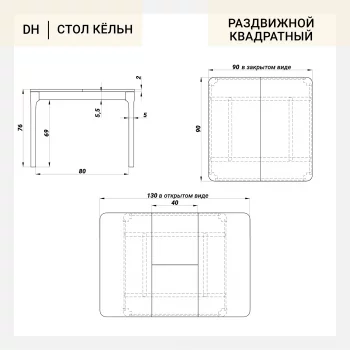 Стол Кёльн квадратный раскладной 90X90X77,5 CM