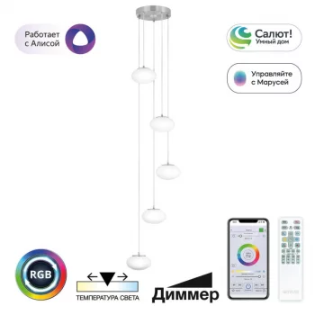 Каскадная люстра Atman Smart