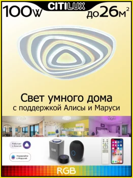 Накладной светильник Триест Смарт