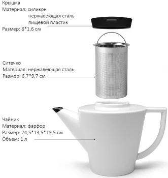 Чайник заварочный с ситечком Infusion™ Porcelain 1 L