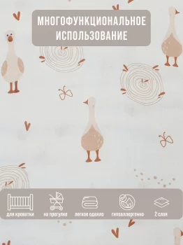 Муслиновый плед Любовь и Гуси 100X80 CM