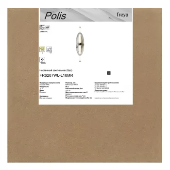 Настенный светильник Polis 12X6X45 CM