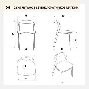 Стул Лугано без подлокотников 46X45X78 CM