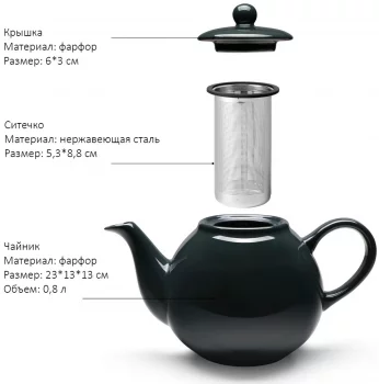Чайник заварочный с ситечком Classic 800 ml
