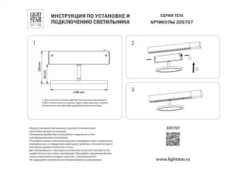 Светильник на шине Lightstar 205707