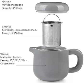 Чайник заварочный с ситечком Isabella 600 ml