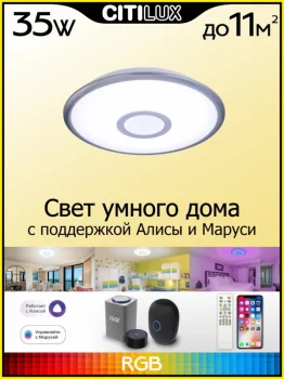 Накладной светильник Старлайт Смарт