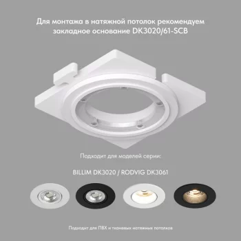 Встраиваемый светильник Rodvig