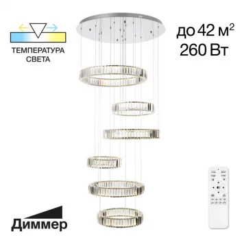Каскадная люстра Чезаре