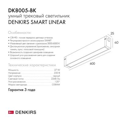 Светильник на шине Smart Linear 4