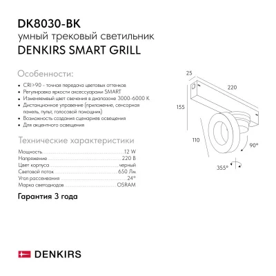 Трековый светильник Smart Grill 7