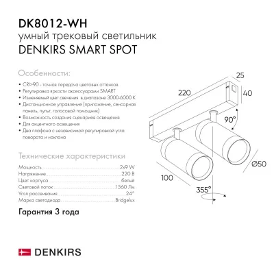 Трековый светильник Smart Spot 8