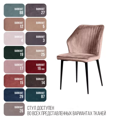 Стул Berg 51X62X84 CM 15