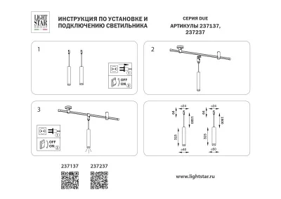 Светильник на шине Lightstar 237237 7
