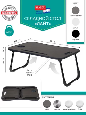 Стол складной с подстаканником ЛАЙТ 59,5X39,5X26,4 CM 7