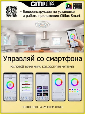 Накладной светильник Триест Смарт 23