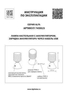 Переносной настольный светильник Alfa 3