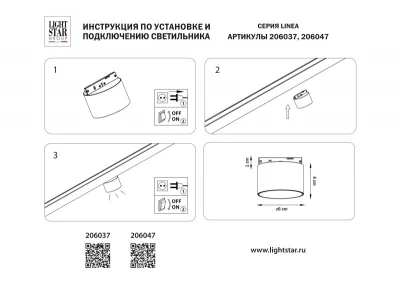 Светильник на шине Lightstar 206037 4
