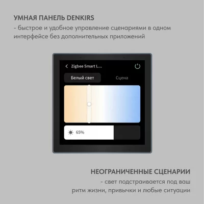 Настенная панель управления Denkirs DK7405-BK 4