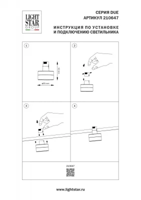 Светильник на шине Lightstar 210647 7
