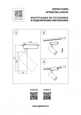 Светильник на шине Lightstar 218237 3