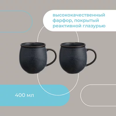 Набор из двух кружек Cosmic Kitchen 400 ml 8