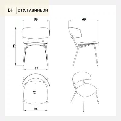 Стул Авиньон 56X60X75 CM 12