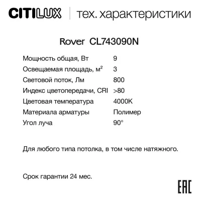 Накладной светильник Rover 9
