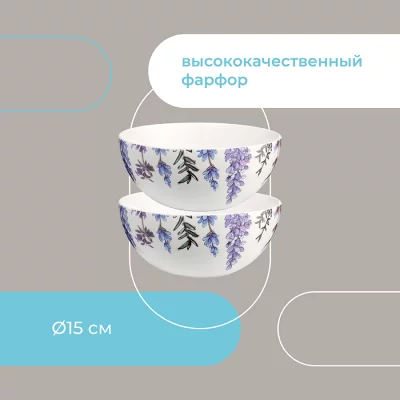 Набор из двух чаш Floral Ø15 CM 10