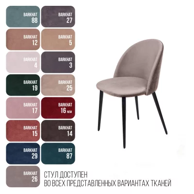 Стул Томас 51X55X78 CM 9