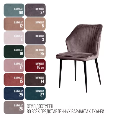 Стул Berg 51X62X84 CM 13