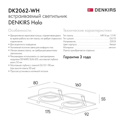 Встраиваемый светильник Halo 18X9X6 CM 6