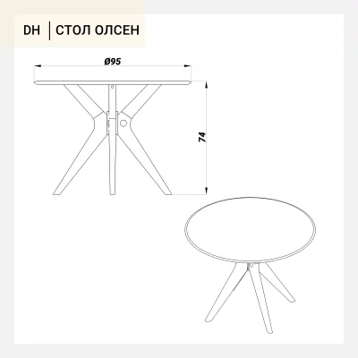 Стол Олсен круглый массив дуба тон коньяк 95X95X74 CM 4