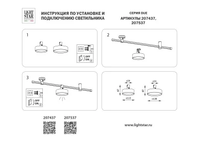 Светильник на шине Lightstar 207537 6