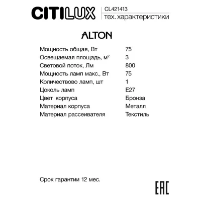 Бра Alton 9