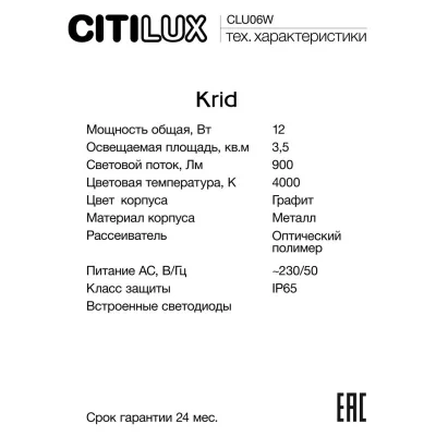 Светильник настенный Krid 8