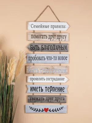 Панно настенное Family Rules 40X87 CM 4