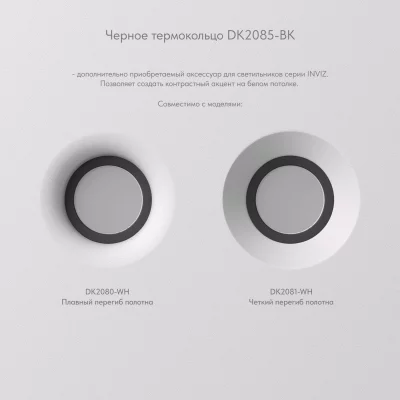Встраиваемый точечный светильник INVIZ DK2080-WH 93.5X112X60 CM 9