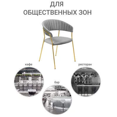 Комплект из 4 стульев Turin серые, золотые ножки 78 CM 11